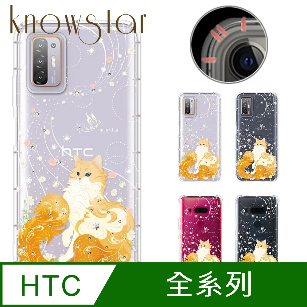 KnowStar HTC 系列 奧地利彩鑽防摔手機殼-櫻之舞 歷史價格詳細信息