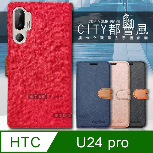 CITY都會風 HTC U23 Pro 插卡立架磁力手機皮套 有吊飾孔 歷史價格詳細信息