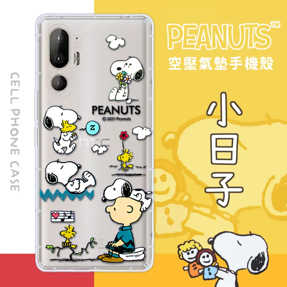 【SNOOPY/史努比】HTC U23 防摔氣墊空壓保護手機殼(花語) 歷史價格詳細信息