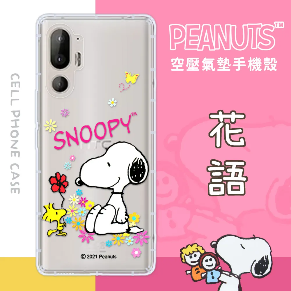 【SNOOPY/史努比】HTC U23 防摔氣墊空壓保護手機殼(花語) 歷史價格詳細信息