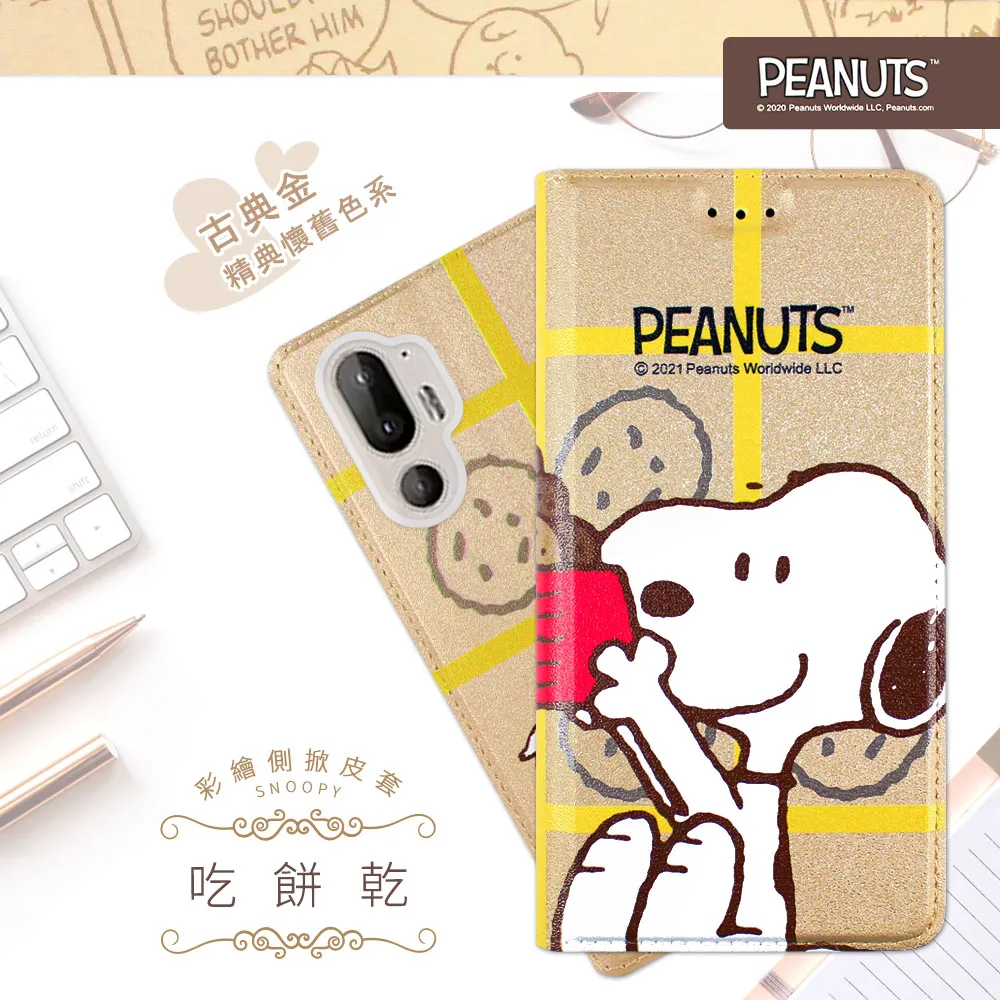 【SNOOPY/史努比】HTC U23 防摔氣墊空壓保護手機殼(花語) 歷史價格詳細信息