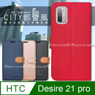 CITY都會風 HTC U23 Pro 插卡立架磁力手機皮套 有吊飾孔 歷史價格詳細信息