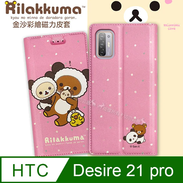 日本授權正版 拉拉熊 HTC Desire 12+/12 Plus 金沙彩繪磁力皮套(熊貓粉) 歷史價格詳細信息