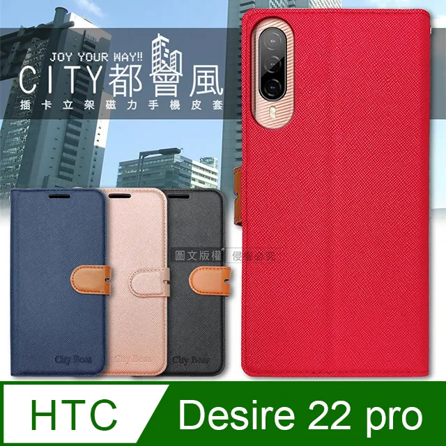 CITY都會風 HTC U23 Pro 插卡立架磁力手機皮套 有吊飾孔 歷史價格詳細信息