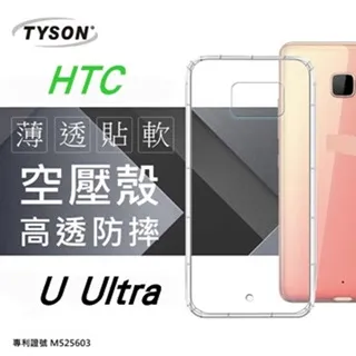 HTC U Ultra 氣壓殼 氣墊防摔殼 歷史價格詳細信息