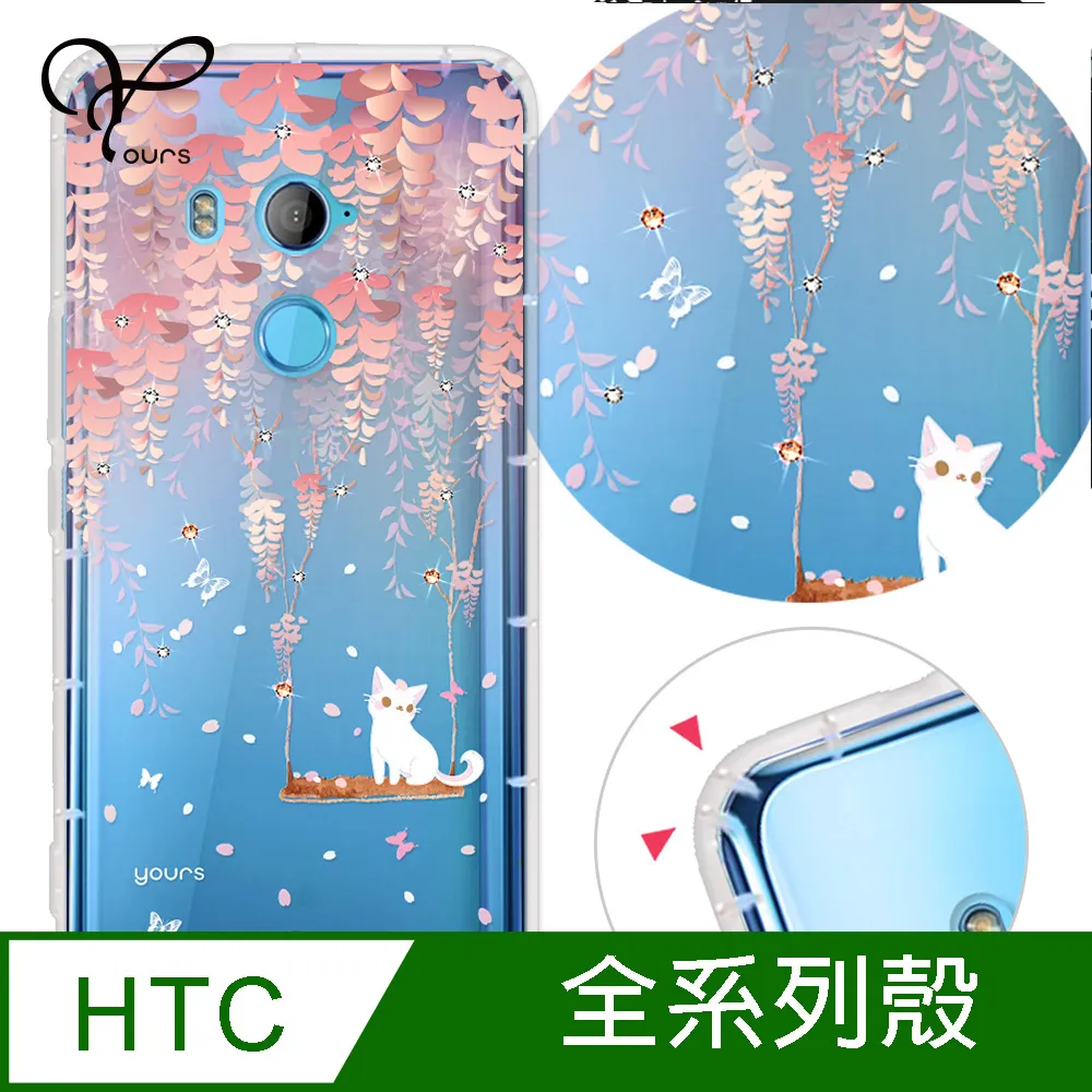 YOURS HTC 全系列 奧地利彩鑽防摔手機殼-招財納福 歷史價格詳細信息
