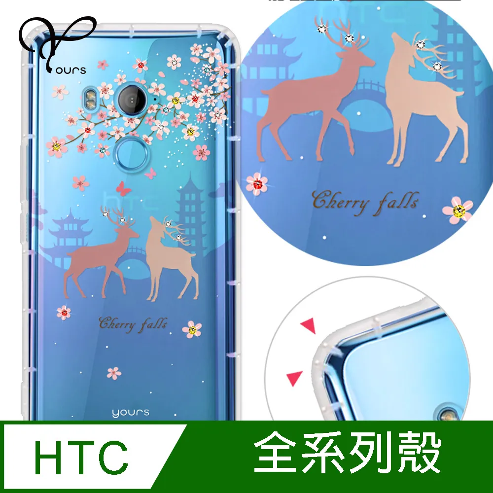YOURS HTC 全系列 奧地利彩鑽防摔手機殼-招財納福 歷史價格詳細信息