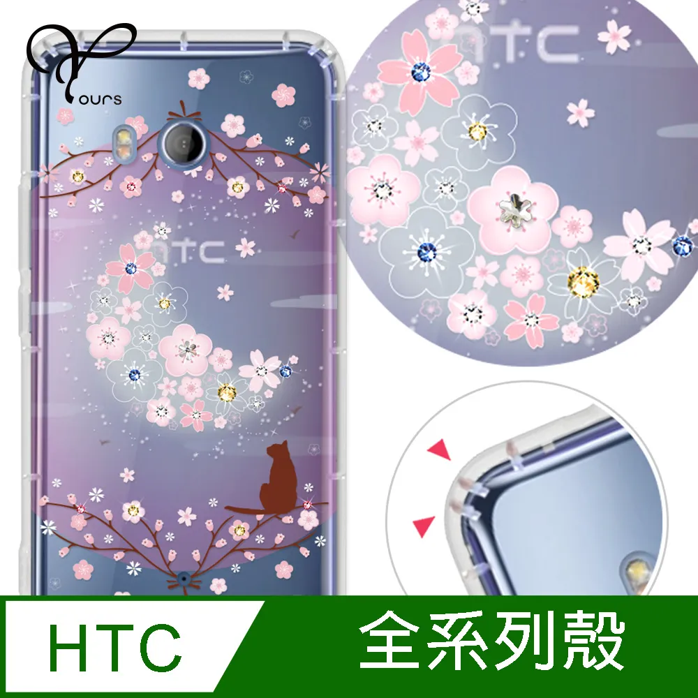 YOURS HTC 全系列 奧地利彩鑽防摔手機殼-招財納福 歷史價格詳細信息