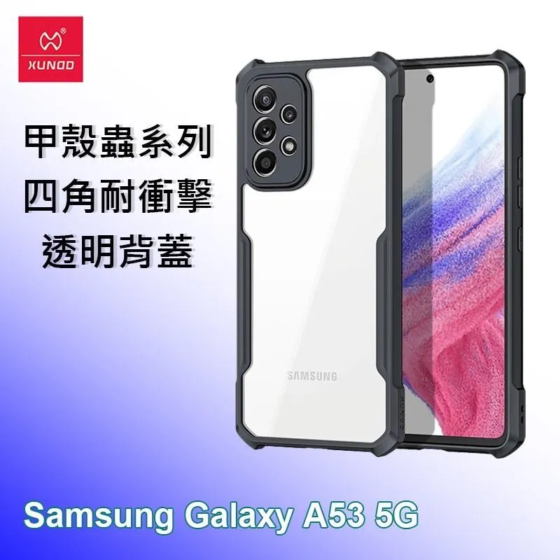 XUNDD 訊迪 三星 Samsung A53 5G 甲殼蟲系列四角耐衝擊手機保護殼 透明殼 歷史價格詳細信息