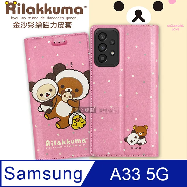 日本授權正版 拉拉熊 三星 Samsung Galaxy A33 5G 金沙彩繪磁力皮套 歷史價格詳細信息