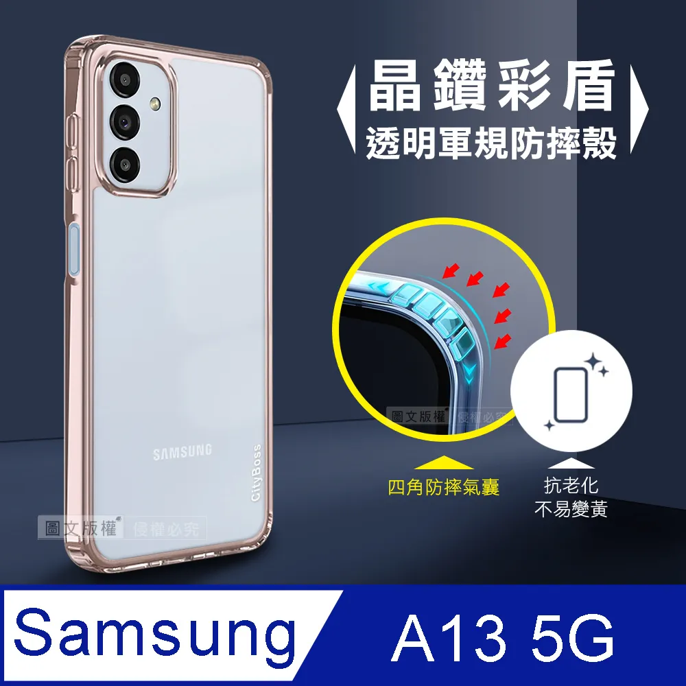 CITY晶鑽彩盾 三星 Samsung Galaxy A13 5G 抗發黃透明殼 氣囊軍規防摔殼 手機殼(玫瑰金) 價格比較,價格查詢,歷史價格詳細信息