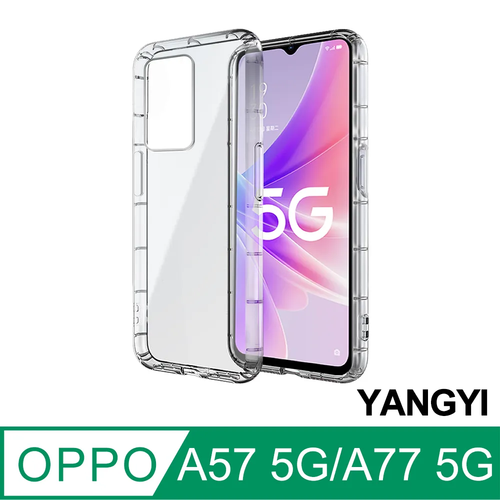 【YANGYI揚邑】OPPO A57 2022/A77 5G 空壓氣囊式耐磨防摔手機殼 歷史價格詳細信息