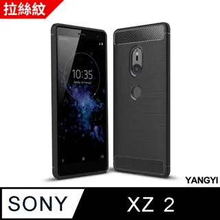 【YANGYI揚邑】SONY Xperia XZ2拉絲紋碳纖維軟殼散熱防震抗摔手機殼-黑 歷史價格詳細信息