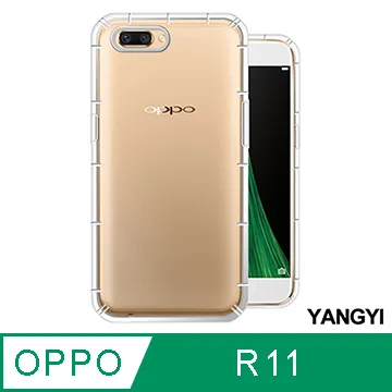 【YANGYI揚邑】OPPO R11 5.5吋 氣囊式防撞耐磨不黏機清透空壓殼 歷史價格詳細信息