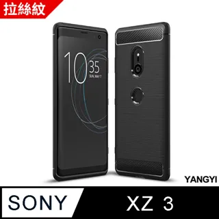 【YANGYI揚邑】SONY Xperia XZ3 拉絲紋碳纖維軟殼散熱防震抗摔手機殼-黑 歷史價格詳細信息