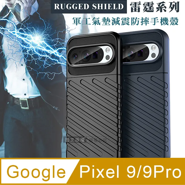 RUGGED SHIELD 雷霆系列 Google Pixel 8 Pro 軍工氣墊減震防摔手機殼 歷史價格詳細信息