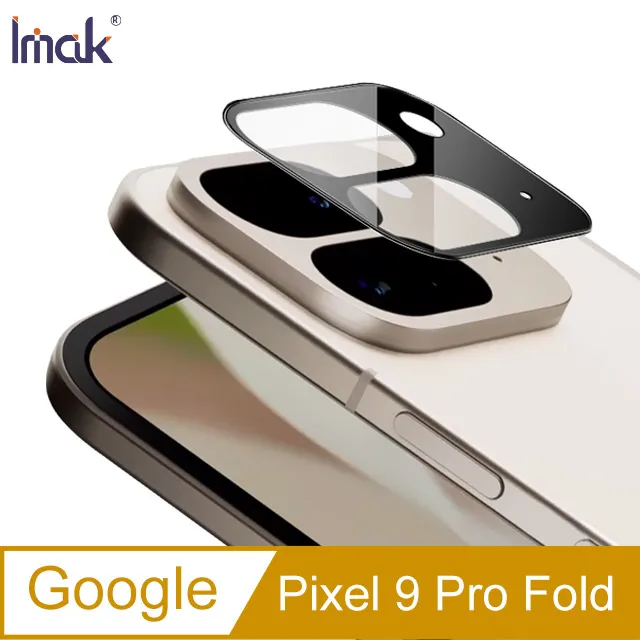 鏡頭貼 Imak 艾美克 Google Pixel 9 Pro Fold 摺疊機 鏡頭玻璃貼(兩片裝) 奈米吸附 鏡頭貼 歷史價格詳細信息