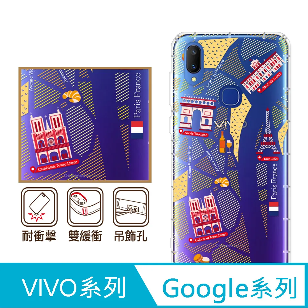 反骨創意 Google 、vivo 系列 彩繪防摔手機殼-世界旅途-巴黎左岸 價格比較,價格查詢,歷史價格詳細信息
