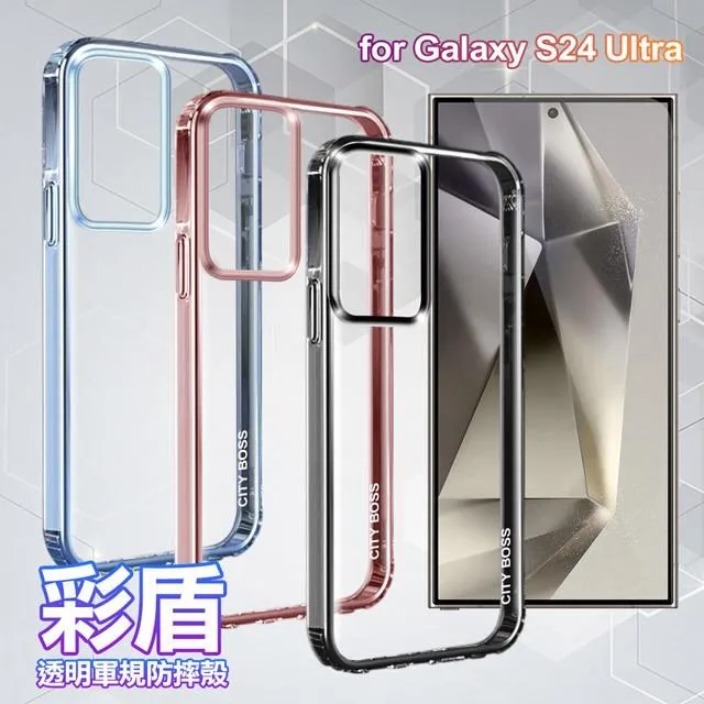 City Boss for Samsung Galaxy S24 5G 彩盾透明軍規防摔殼 歷史價格詳細信息