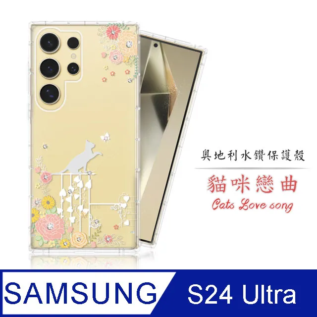 Meteor Samsung Galaxy S24 FE 奧地利水鑽彩繪手機殼 - 花嫁 歷史價格詳細信息
