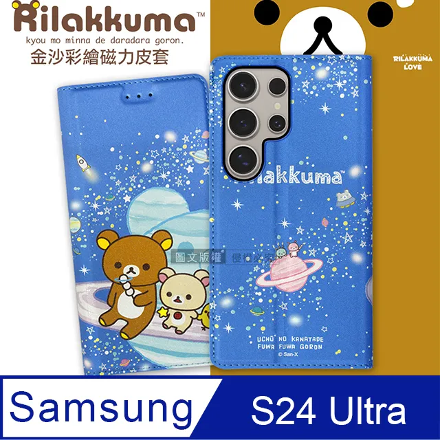 日本授權正版 拉拉熊 三星 Samsung Galaxy S24 金沙彩繪磁力皮套 歷史價格詳細信息