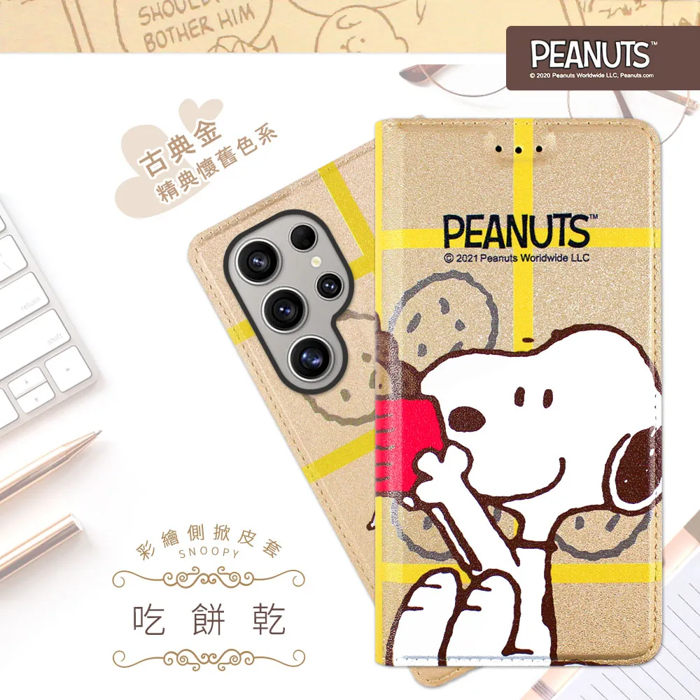 【SNOOPY/史努比】三星 Samsung Galaxy M13 彩繪可站立皮套(吃餅乾) 歷史價格詳細信息