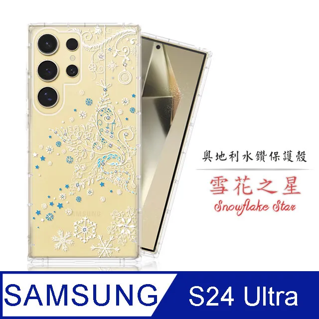 Meteor Samsung Galaxy S24 FE 奧地利水鑽彩繪手機殼 - 花嫁 歷史價格詳細信息