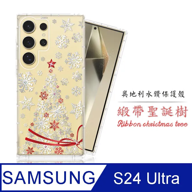 Meteor Samsung Galaxy S24 FE 奧地利水鑽彩繪手機殼 - 花嫁 歷史價格詳細信息