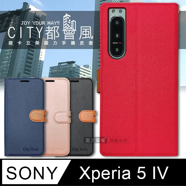 CITY都會風 Sony Xperia 5 插卡立架磁力手機皮套 有吊飾孔 歷史價格詳細信息