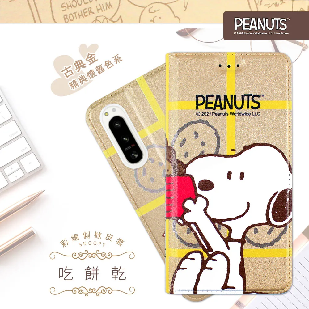 【SNOOPY/史努比】Sony Xperia 1 VI (六代) 防摔氣墊空壓保護手機殼(小日子) 歷史價格詳細信息