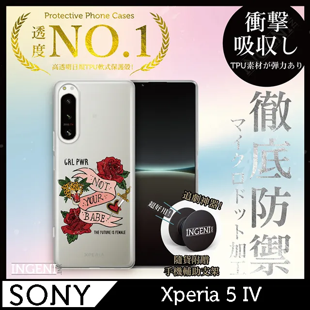 【INGENI】Sony Xperia 5 IV 手機殼 保護殼 TPU全軟式 設計師彩繪手機殼-My BODY MY CHOICE 歷史價格詳細信息