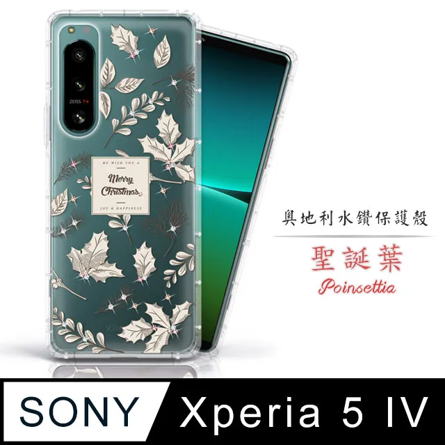 Meteor Sony Xperia 5 IV 奧地利水鑽彩繪手機殼 - 緞帶聖誕樹(多鑽版) 歷史價格詳細信息