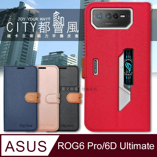 CITY都會風 ASUS ROG Phone 7 AI2205 插卡立架磁力手機皮套 有吊飾孔 歷史價格詳細信息