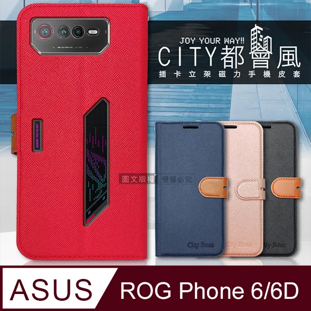 CITY都會風 ASUS ROG Phone 7 AI2205 插卡立架磁力手機皮套 有吊飾孔 歷史價格詳細信息