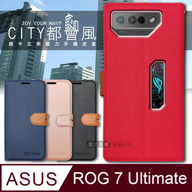 CITY都會風 ASUS ROG Phone 7 AI2205 插卡立架磁力手機皮套 有吊飾孔 歷史價格詳細信息
