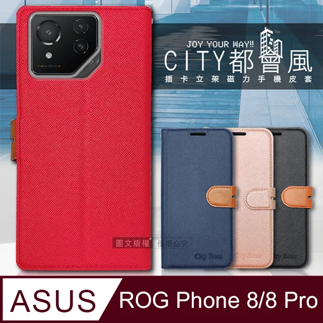 CITY都會風 ASUS ROG Phone 7 AI2205 插卡立架磁力手機皮套 有吊飾孔 歷史價格詳細信息