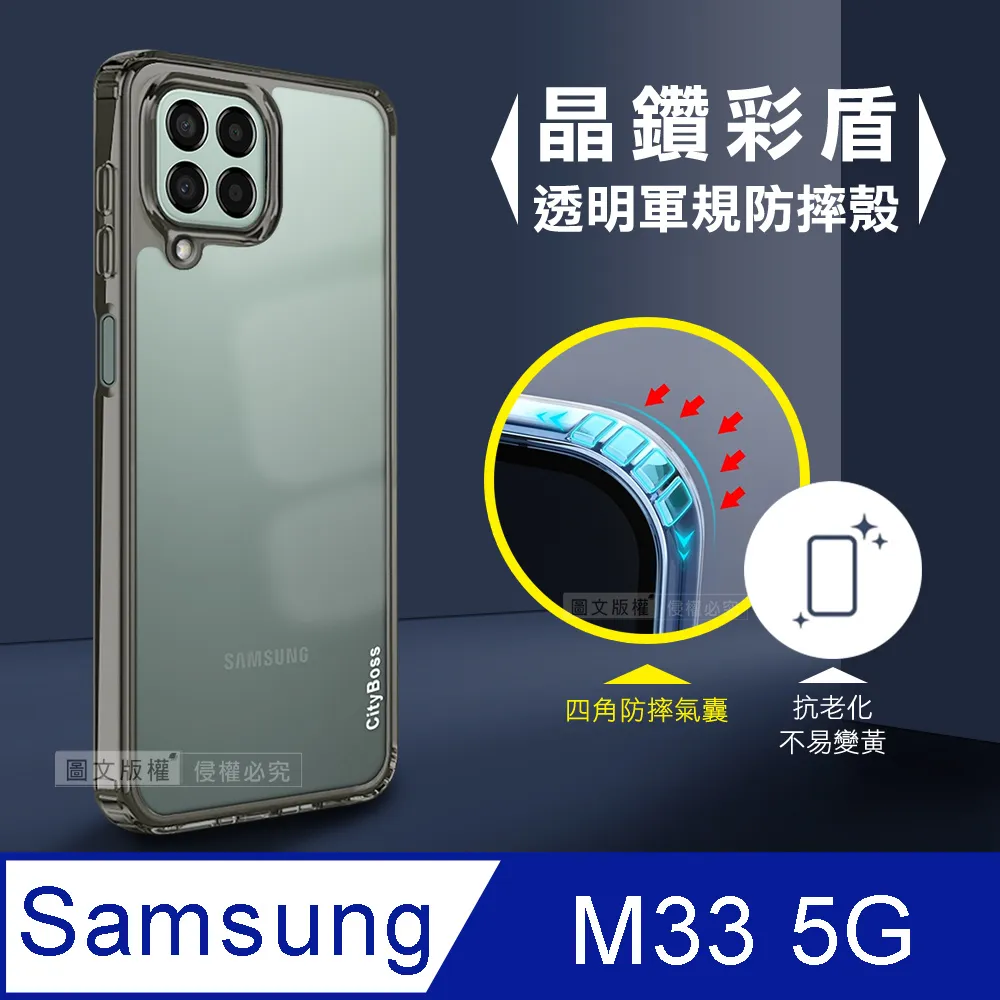 CITY晶鑽彩盾 三星 Samsung Galaxy M33 5G 抗發黃透明殼 氣囊軍規防摔殻 手機殼(石墨灰) 歷史價格詳細信息