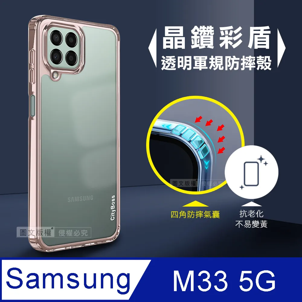 CITY晶鑽彩盾 三星 Samsung Galaxy M33 5G 抗發黃透明殼 氣囊軍規防摔殻 手機殼(石墨灰) 歷史價格詳細信息