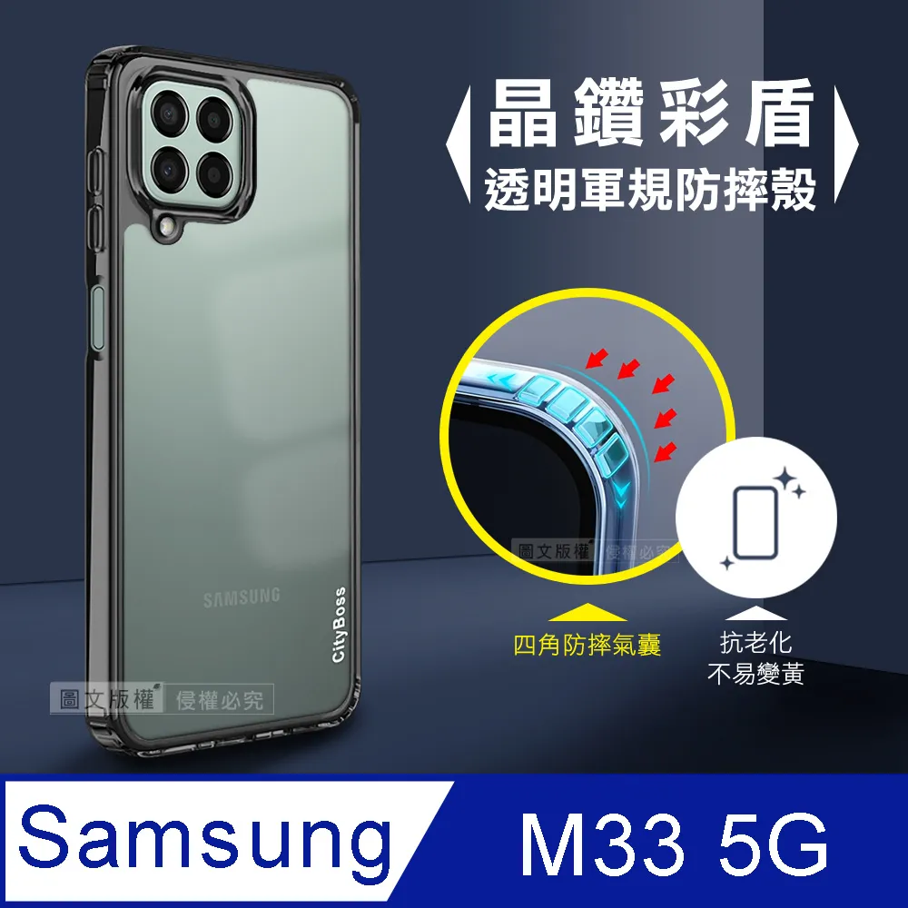 CITY晶鑽彩盾 三星 Samsung Galaxy M33 5G 抗發黃透明殼 氣囊軍規防摔殻 手機殼(石墨灰) 歷史價格詳細信息