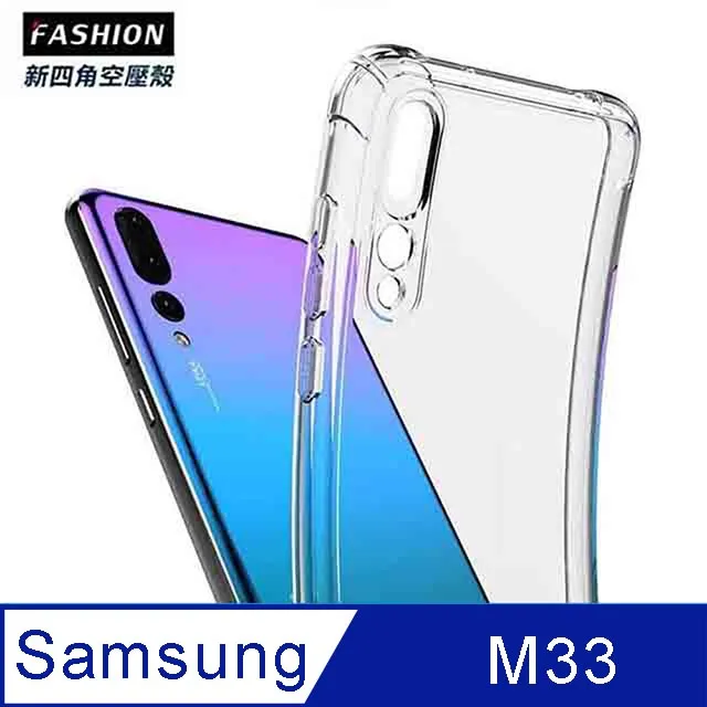 Samsung Galaxy M33 TPU 新四角透明防撞手機殼 價格比較,價格查詢,歷史價格詳細信息