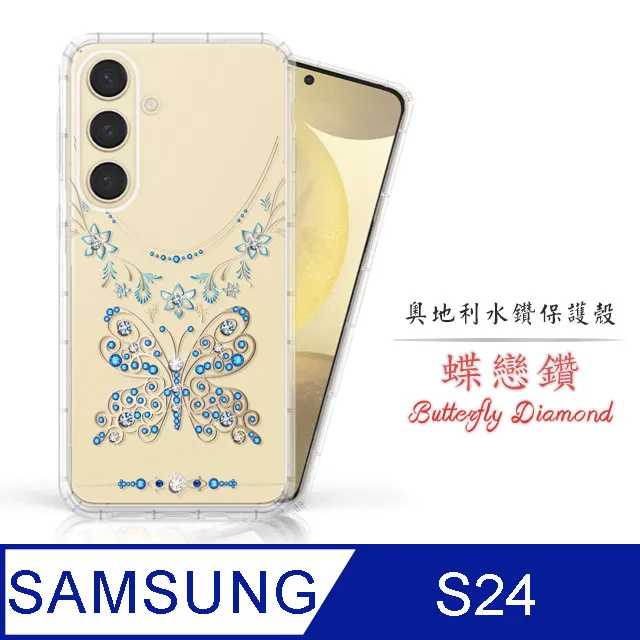 Meteor Samsung Galaxy S24 FE 奧地利水鑽彩繪手機殼 - 花嫁 歷史價格詳細信息
