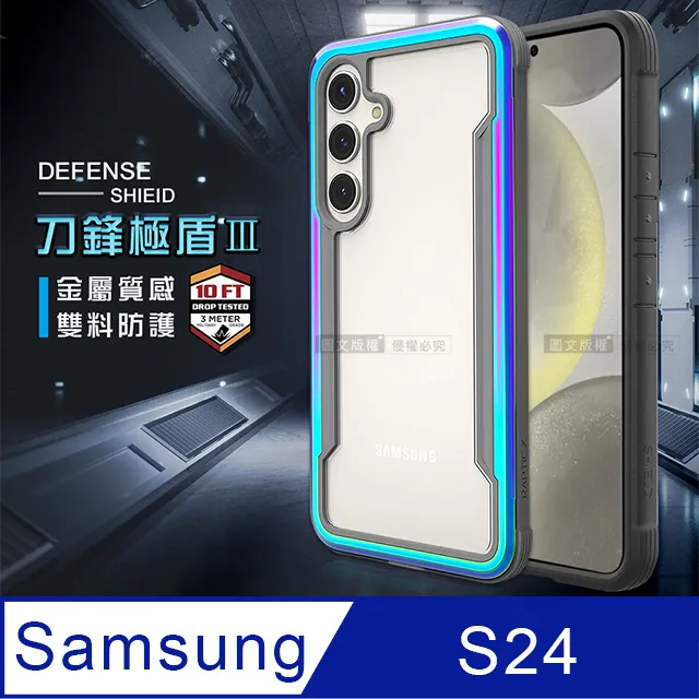 DEFENSE 刀鋒極盾Ⅲ 三星 Samsung Galaxy S24 Ultra 耐撞擊防摔手機殼(繽紛虹) 歷史價格詳細信息
