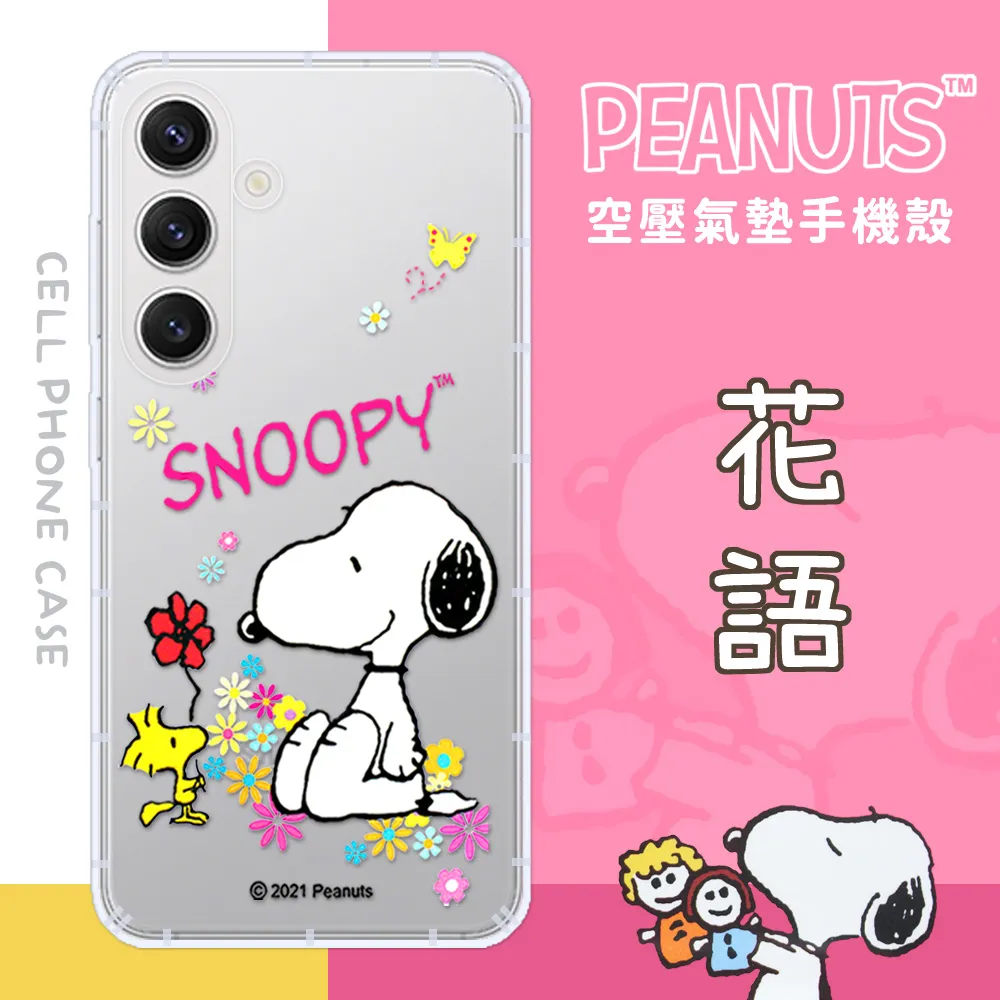 【SNOOPY/史努比】三星 Samsung Galaxy S24 FE 防摔氣墊空壓保護手機殼(小日子) 歷史價格詳細信息