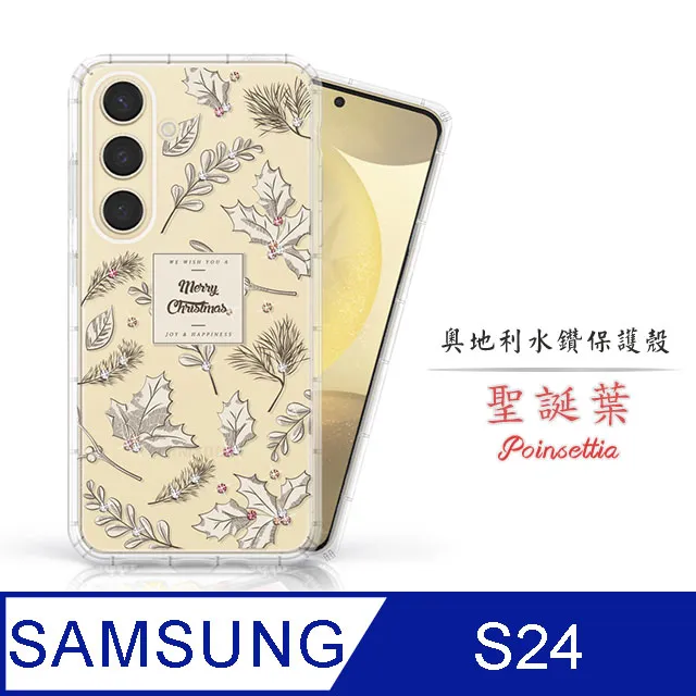 Meteor Samsung Galaxy S24 FE 奧地利水鑽彩繪手機殼 - 花嫁 歷史價格詳細信息
