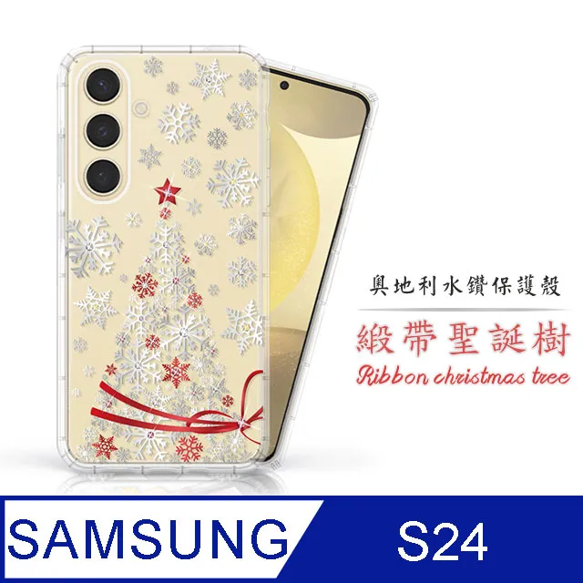Meteor Samsung Galaxy S24 FE 奧地利水鑽彩繪手機殼 - 花嫁 歷史價格詳細信息