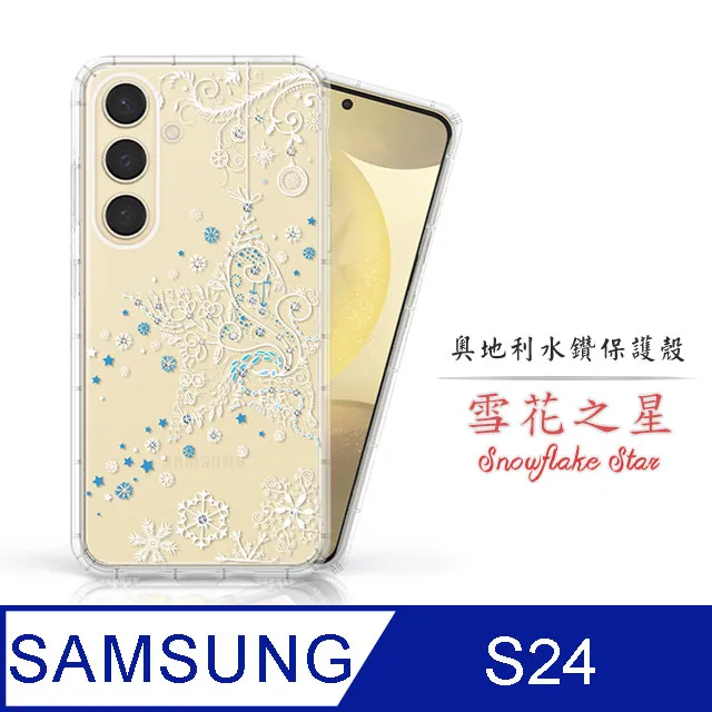 Meteor Samsung Galaxy S24 FE 奧地利水鑽彩繪手機殼 - 花嫁 歷史價格詳細信息
