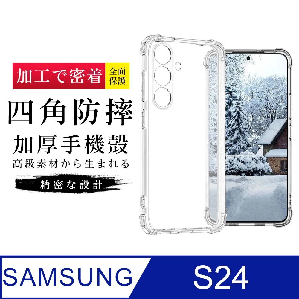 【三星 S24】超厚透明空壓殼手機殼 保護套 防摔防刮保護殼 超厚版軟殼 歷史價格詳細信息