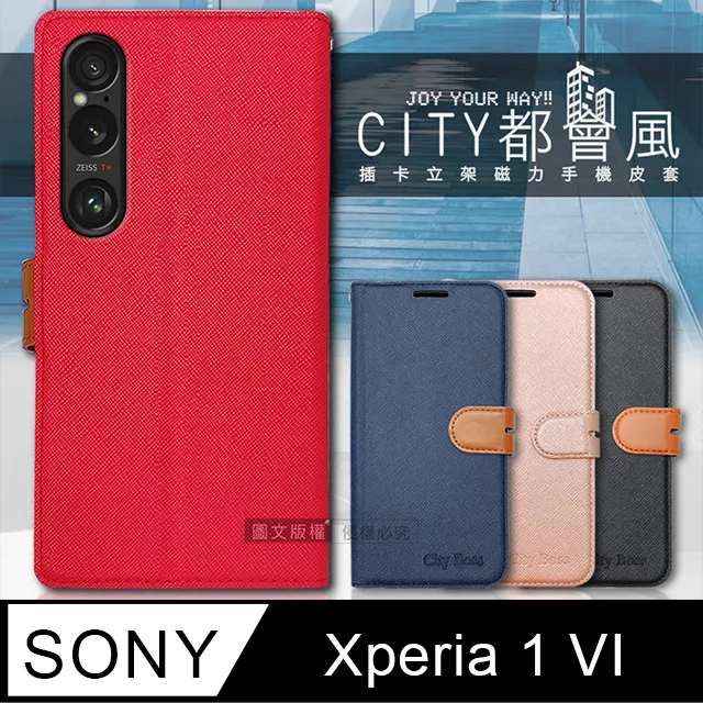 CITY都會風 SONY Xperia 1 VI 六代 插卡立架磁力手機皮套 有吊飾孔 歷史價格詳細信息