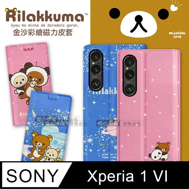 日本授權正版 拉拉熊 SONY Xperia 1 III 5G 金沙彩繪磁力皮套(星空藍) 歷史價格詳細信息