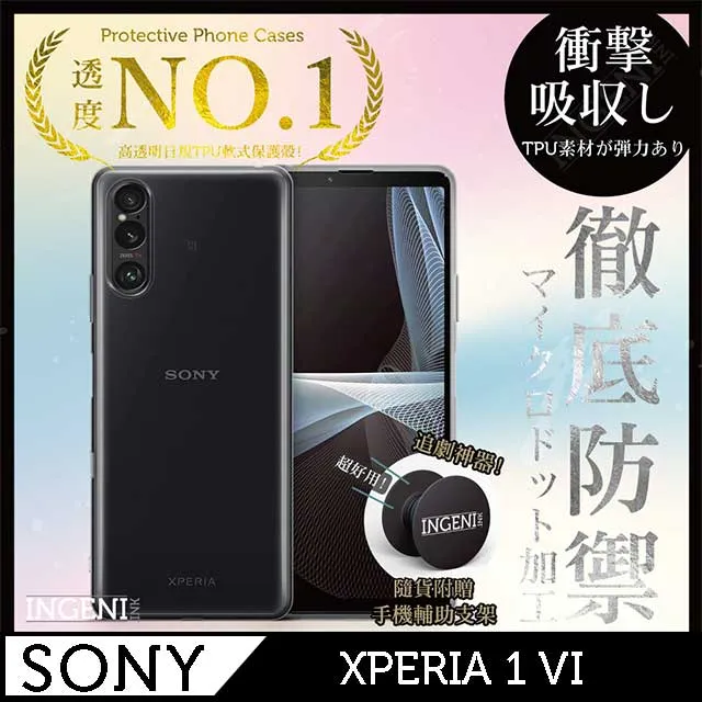 Sony Xperia 1 VI 保護殼 六代 透明TPU軟殼 日系全軟式TPU吸震防摔保護殼【INGENI徹底防禦】 歷史價格詳細信息